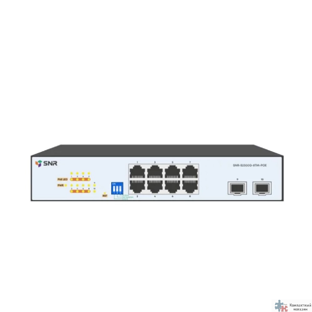 SNR SNR-S2300G-8TM-POE Управляемый Web-smart PoE коммутатор уровня 2, 8 портов 10/100/1000Base-T, 2 порта 1/2.5G SFP, бюджет PoE 130 Вт, встроенный БП ~220V AC