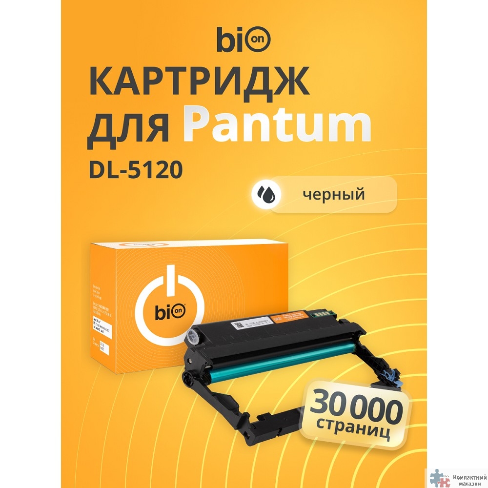 Повреждение упаковки Bion BCR-DL-5120 Драм-картридж DL-5120 для Pantum BP5100DN/BP5100DW/BM5100ADN/BM5100ADW/BM5100FDN/BM5100FDW, черный (30000 стр.)