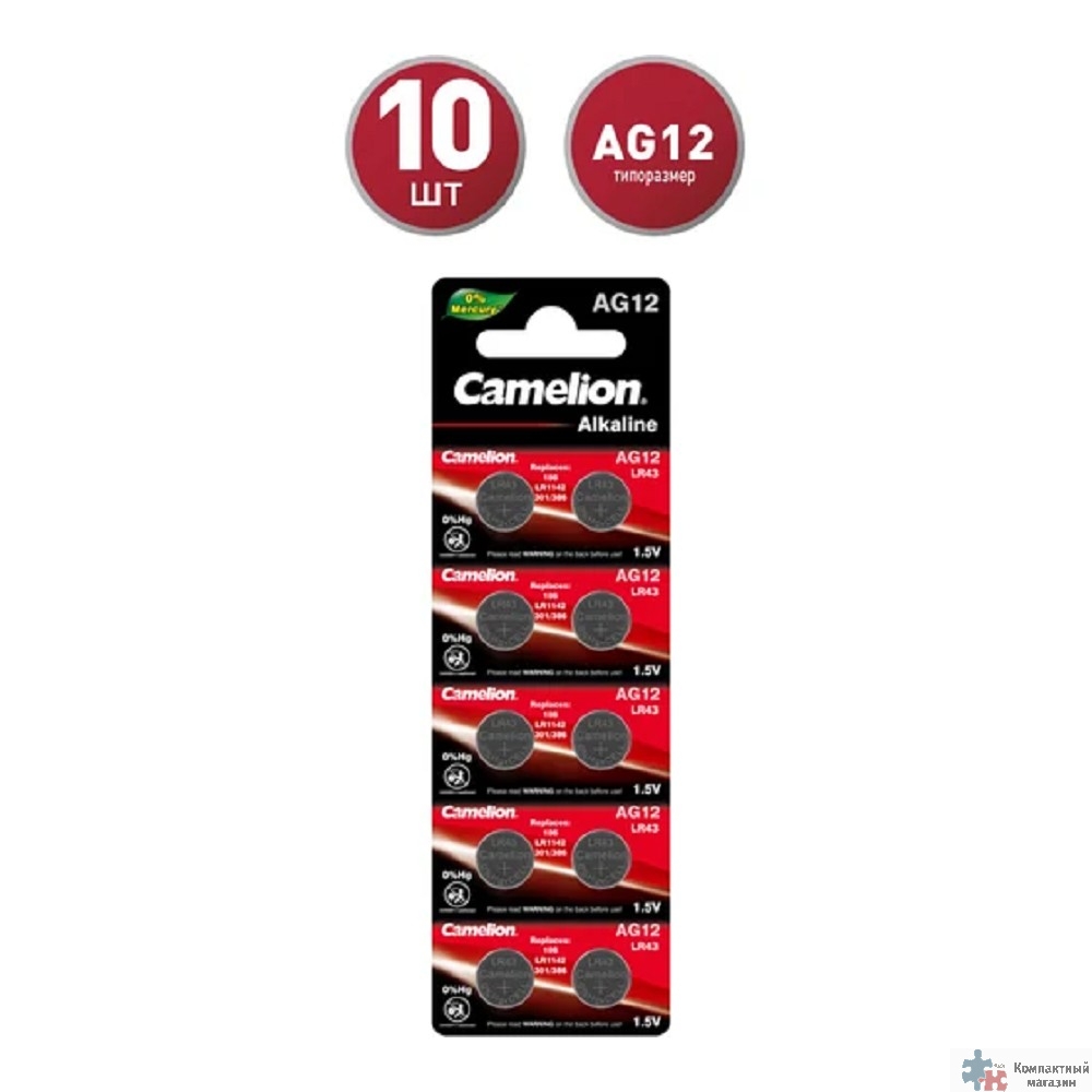 Camelion G12  BL-10 Mercury Free (AG12-BP10(0%Hg), 386A/LR43/186 батарейка для часов) (10 шт. в уп-ке)