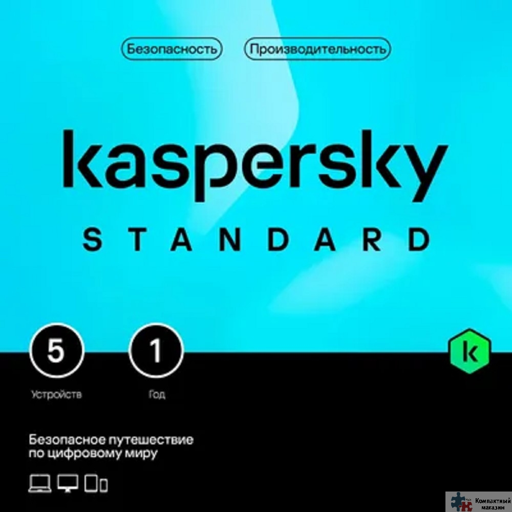 KL1041ROEFS Kaspersky Standard. 5-Device 1 year Base Card (1917558/917968)