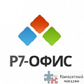 ПО Р-7 офис (Лицензии без НДС) ПО Р-7 офис (Лицензии без НДС)