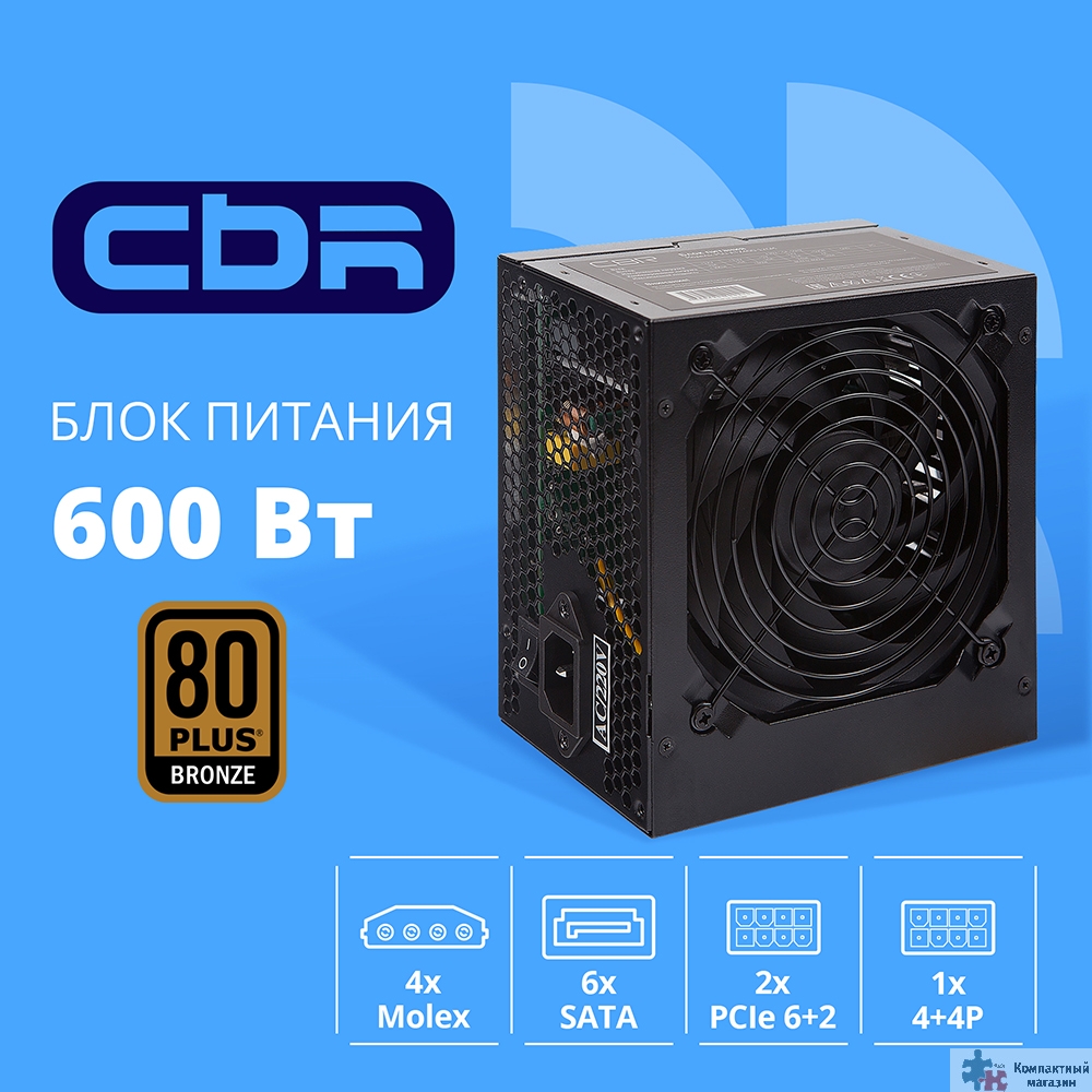 Повреждение упраковки Блок питания CBR ATX 600W 80+ Bronze, DC-DC, APFC, 0.6mm, 24pin, 1*8-pin(4+4P), 2*6+2pin, 6*SATA, 4*IDE, 12cm fan, 1.5м кабель питания, черный [PSU-ATX600-12GM] BOX
