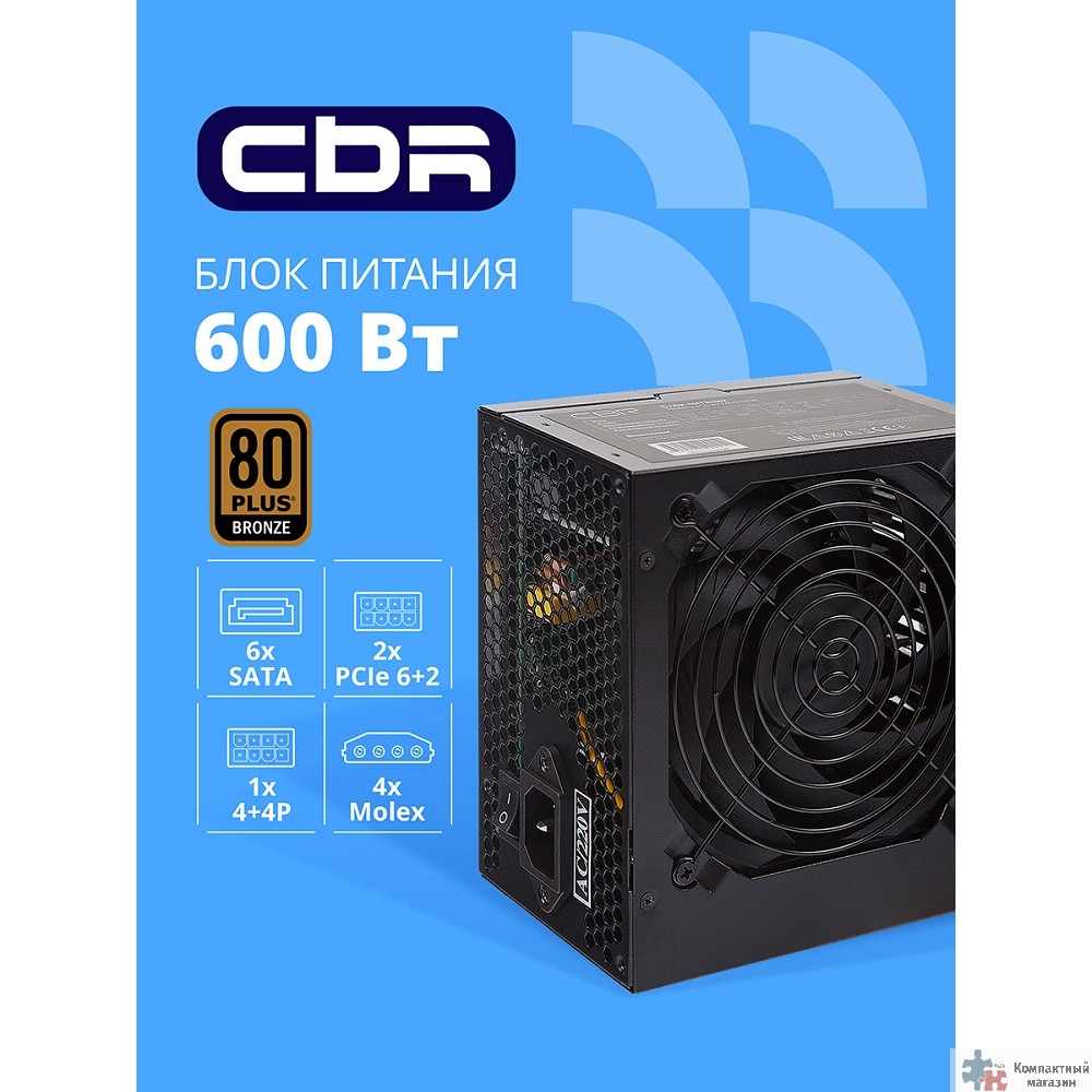 Блок питания CBR ATX 600W 80+ Bronze, DC-DC, APFC, 0.6mm, 24pin, 1*8-pin(4+4P), 2*6+2pin, 6*SATA, 4*IDE, 12cm fan, 1.5м кабель питания, черный [PSU-ATX600-12GM] BOX