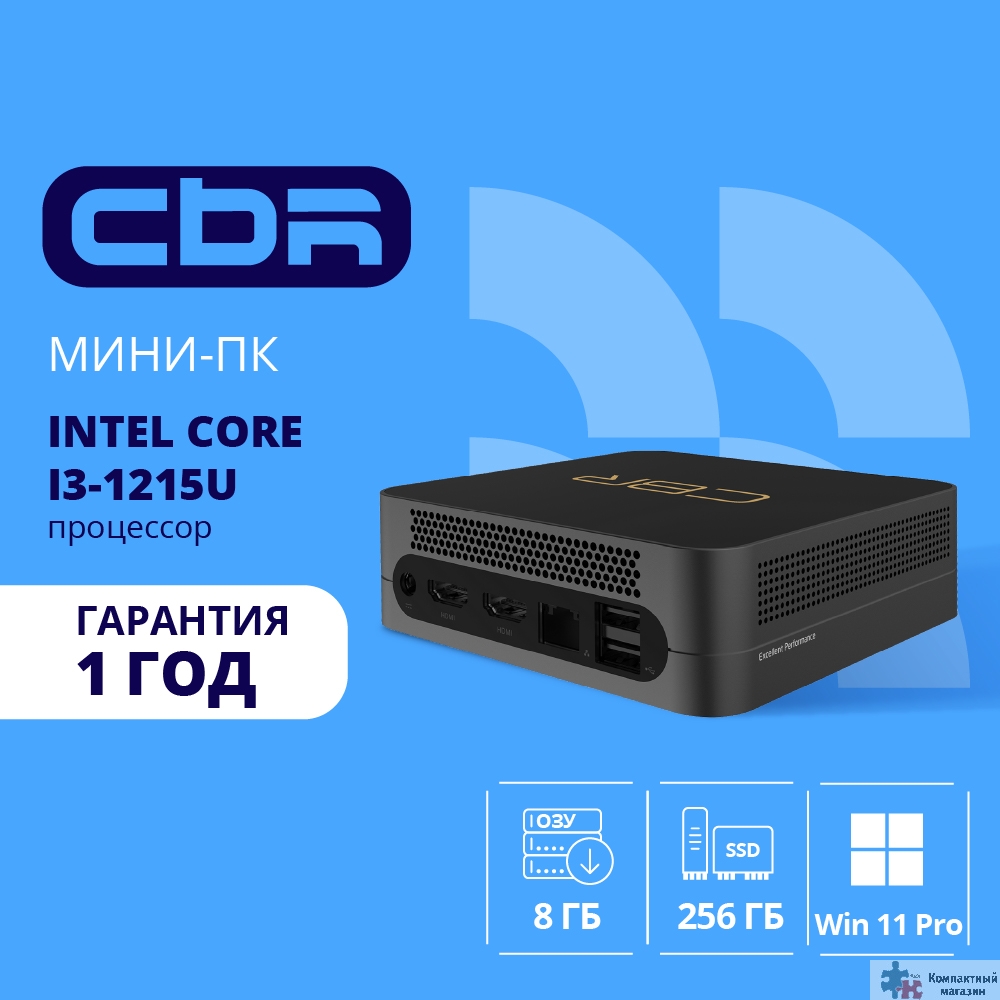 CBR MiniPC-DT001 (Intel i3-1215U /8Gb  DDR4/256Gb SSD PCIe / W11Pro / 2 х USB 2.0, 2 х HDMI, 2 х USB 3.2, USB-C 3.0, USB-C 2.0, 3.5mm Combo Jack, RJ-45,VESA 75*75/100*100 )
