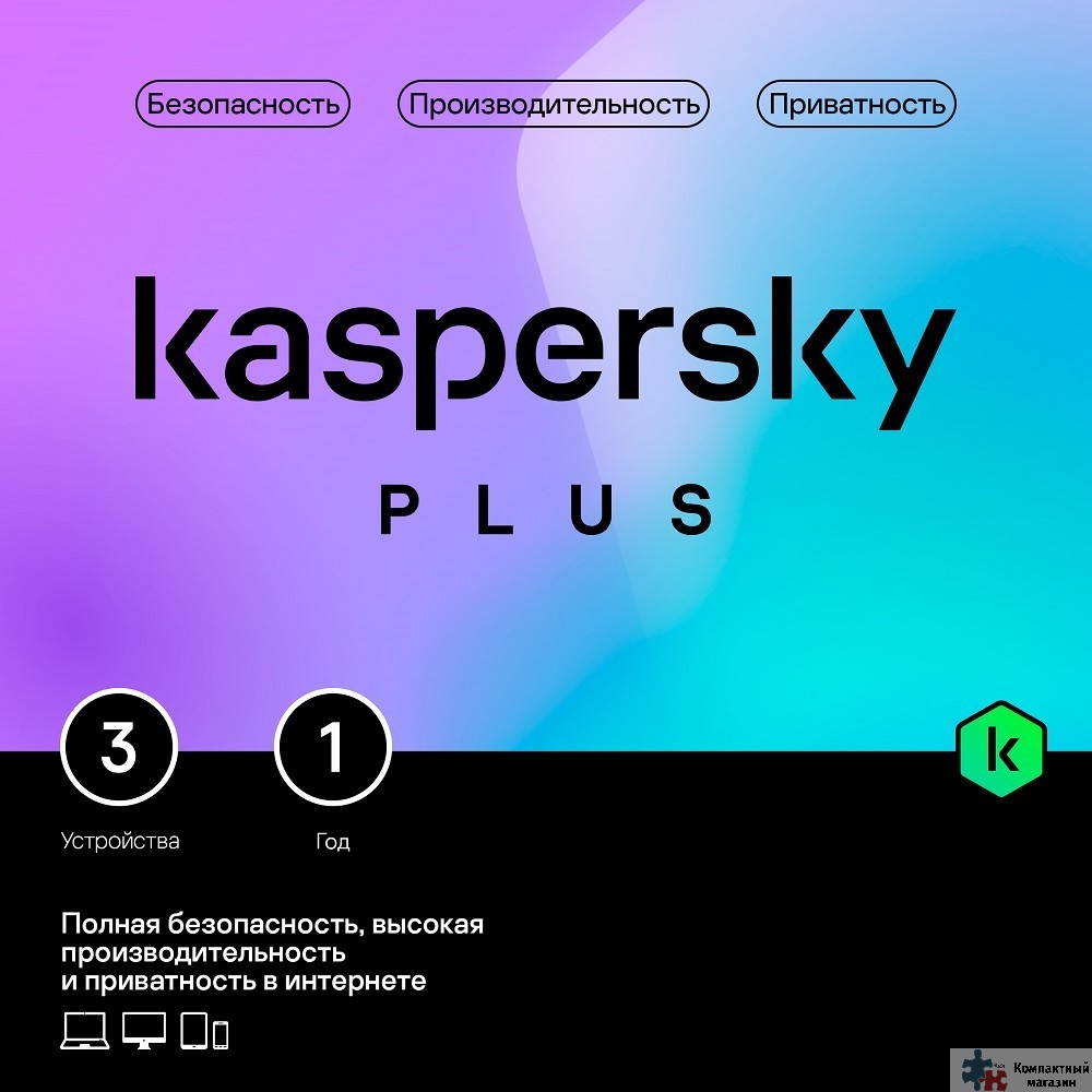 KL1050RBCFS Kaspersky Plus + Who Calls. 3-Device 1 year Base Box (1917559/918200)