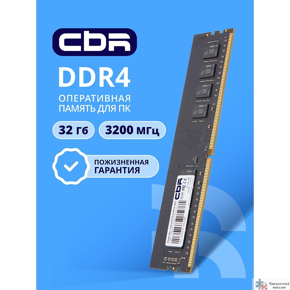 CBR DDR4 DIMM (UDIMM) 32GB CD4-US32G32M22-00S PC4-25600, 3200MHz, CL22, 1.2V, Micron SDRAM, dual rank, пожизненная гарантия