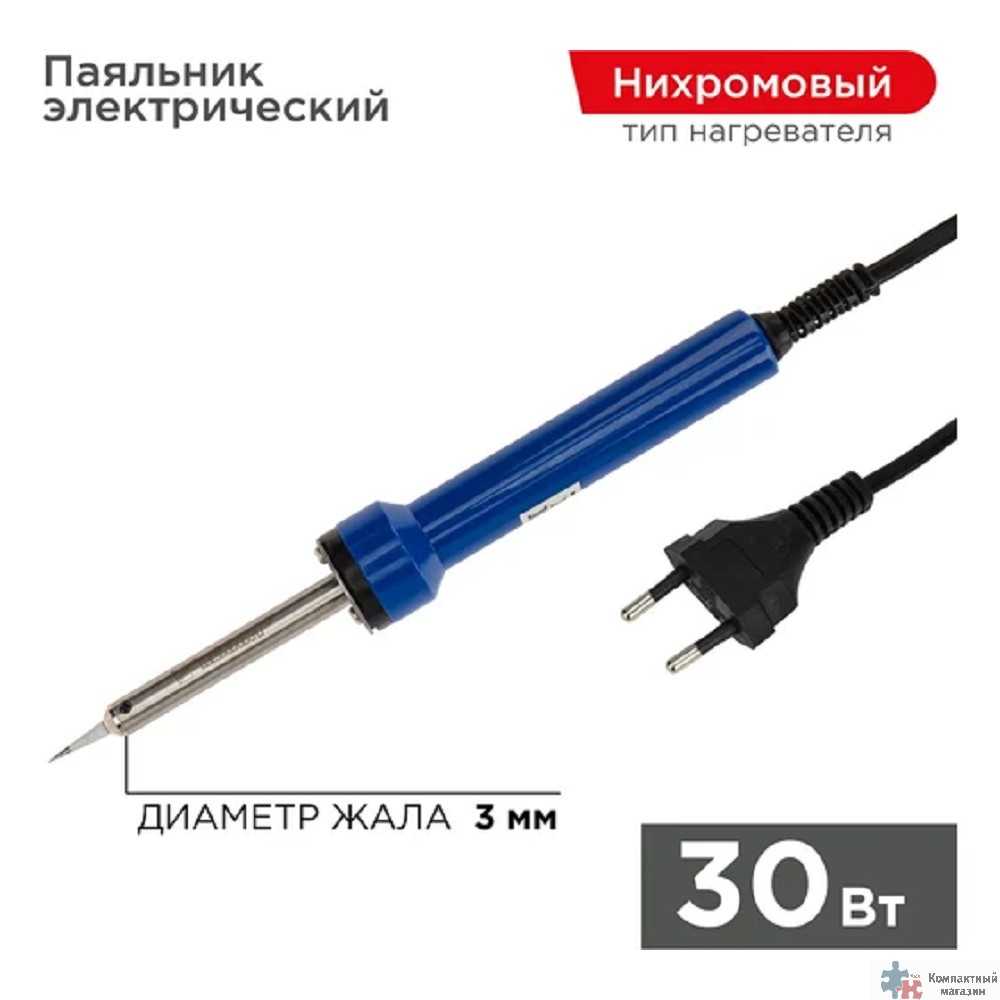 REXANT (12-0130) Паяльник с керам. нагревателем, ТОЧНАЯ ПАЙКА  220V/ 30 Вт  