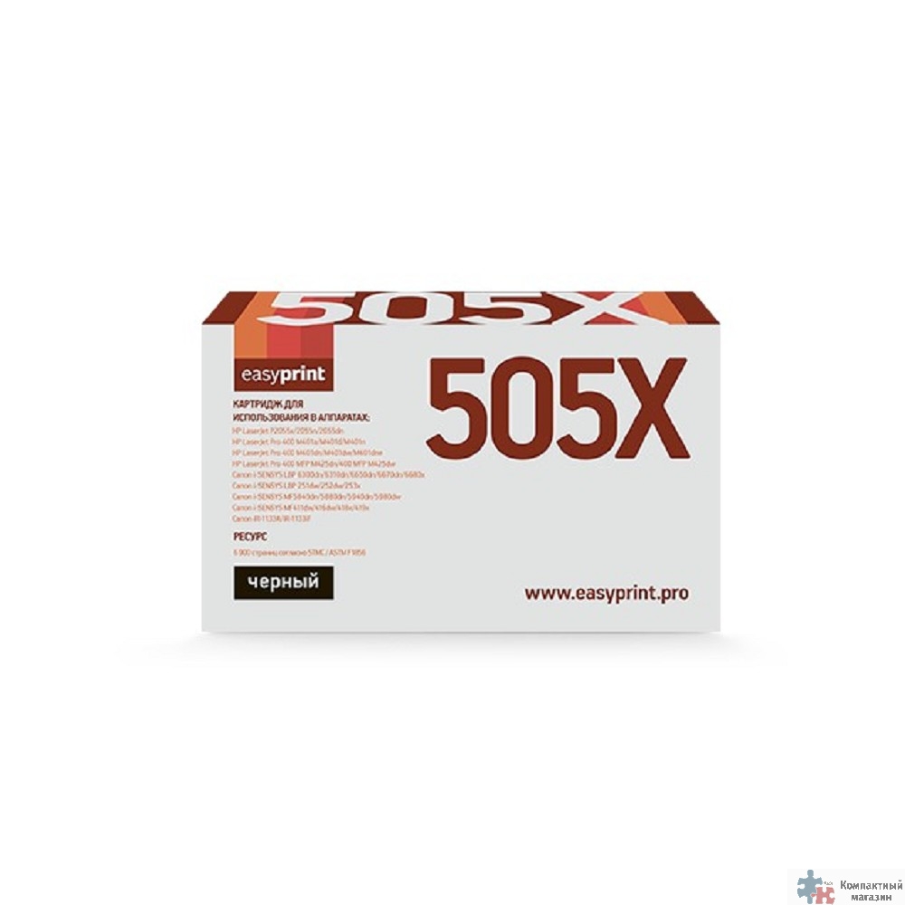 EasyPrint CE505X/280X/719H/C-EXV40 Картридж (LH-505X U) для HP LJ P2055/M401/M425/Canon LBP251/6300/MF411/416/5840/5940 (6900 стр.) с чипом