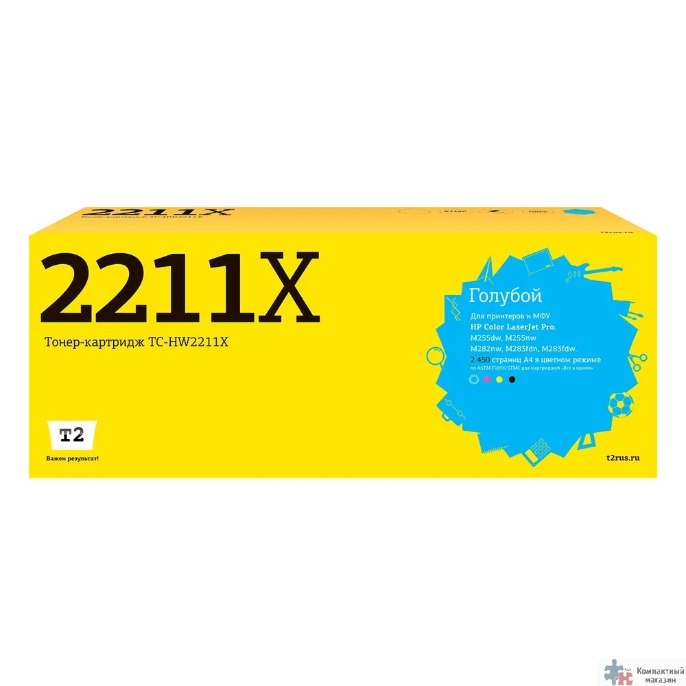 T2  W2211X  картридж TC-HW2211X  для HP CLJ Pro M255/M282/M283  (2450 стр.) Голубой, с чипом