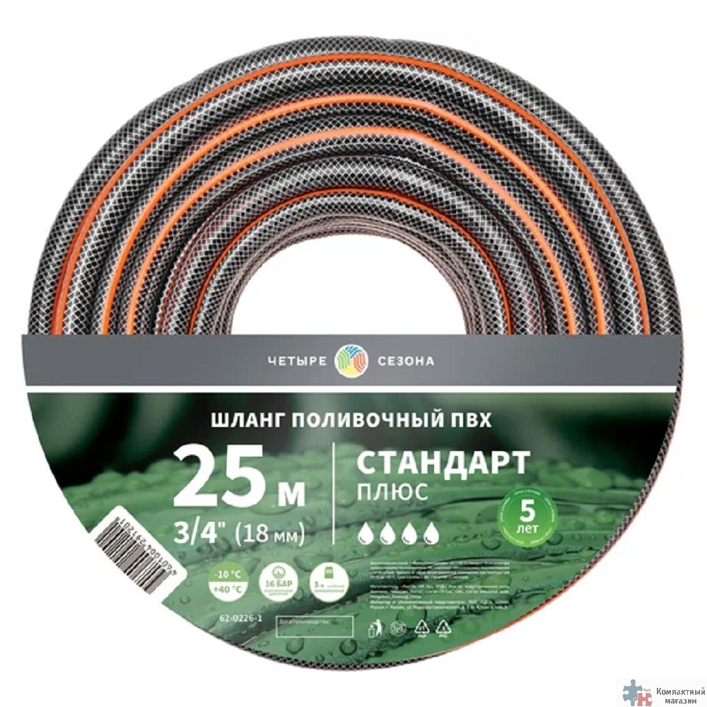 Rexant (62-0226-1) Шланг поливочный ПВХ 3-х слойный армированный 3/4" 25м Стандарт Плюс Четыре Сезона