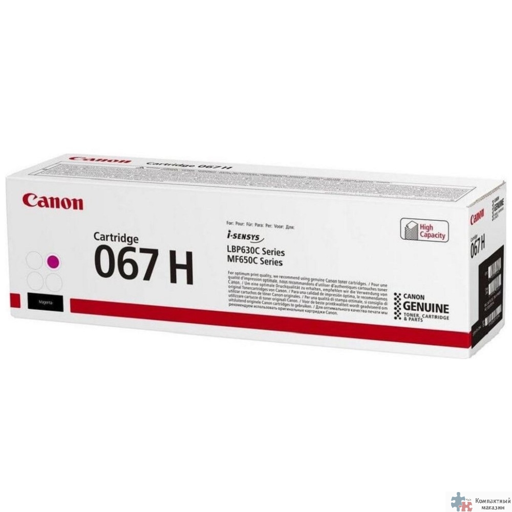 Картридж лазерный Canon CRG 067 HM (5104C002) пурпурный (2400 стр. повышенной емкости) для Canon LBP631/633/MF651/655/657
