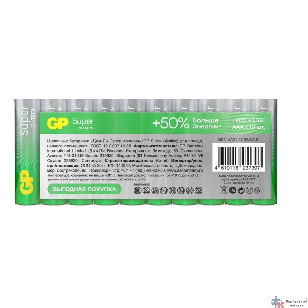 GP 24A-B10 LR03 Super Alkaline G-Tech (24AA21-2CRSWC10) (10 шт в уп-ке)