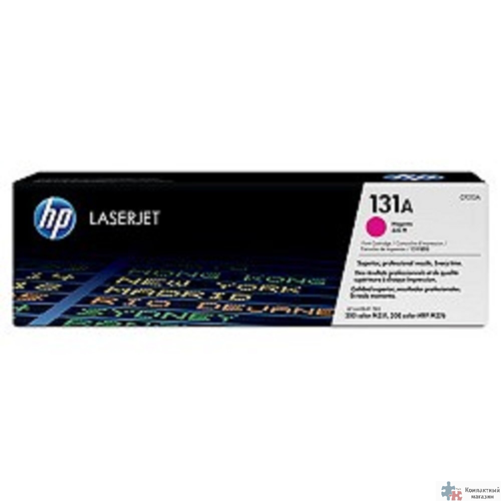 HP CF213A Картридж, Magenta {LaserJet Pro 200 M251/M276,  Magenta, (1800стр.)}