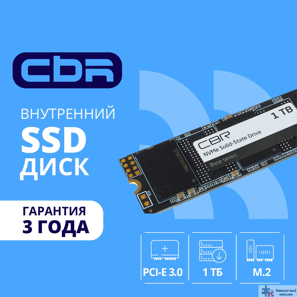 CBR SSD-001TB-M.2-BS24b, Внутренний SSD-накопитель, серия "Base", 1024 GB, 1TB, M.2 2280, PCIe 3.0 x4, NVMe 1.3, 3D TLC NAND, R/W speed up to 3300/2900 MB/s, TBW (TB) 500, OEM