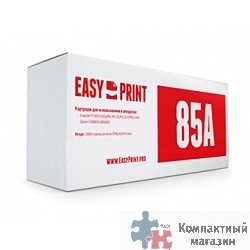 EasyPrint  CE285A/Cartidge 725  Картридж LH-85A для HP LJ P1102/Pro M1132/1212/Canon LBP6000 (1600 стр.) с чипом 