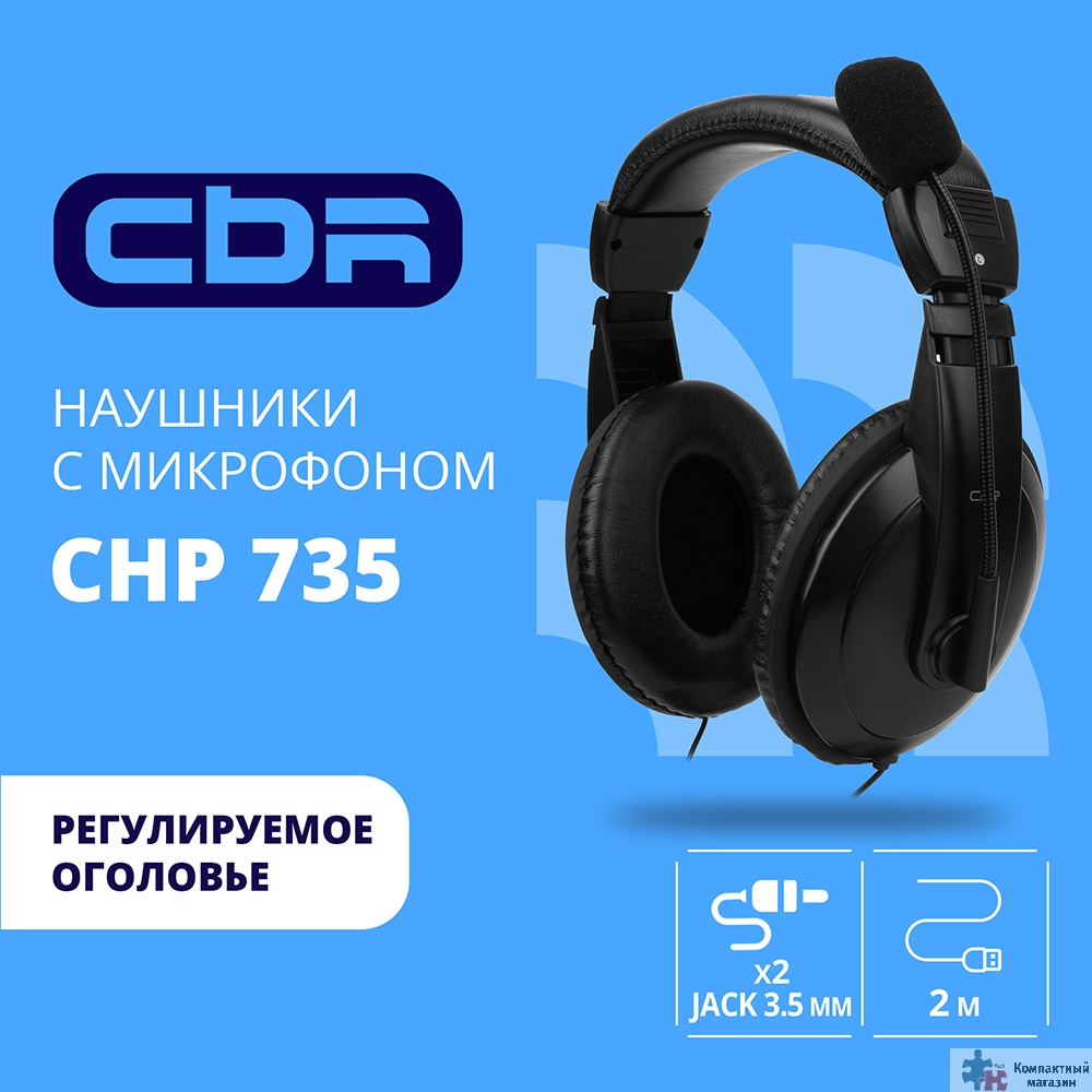 Повреждение упаковки CBR CHP 735, Полноразмерная комп. гарнитура, 2 x mini-jack 3,5 mm, регул. громк., регул. оголовья, длина каб. 2м, цвет чёрный