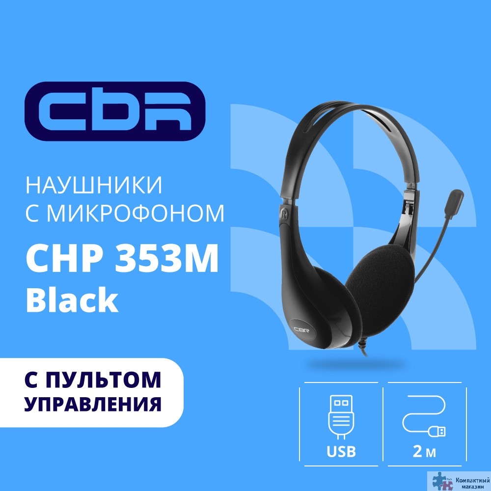 Повреждение упаковки CBR CHP 353M Black, цвет чёрный