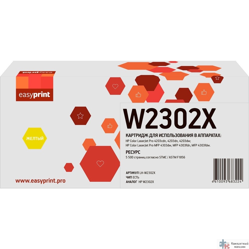 Easyprint W2302X Картридж LH-W2302X для HP CLJ Pro 4203/MFP 4303 (5500 стр.) желтый, с чипом