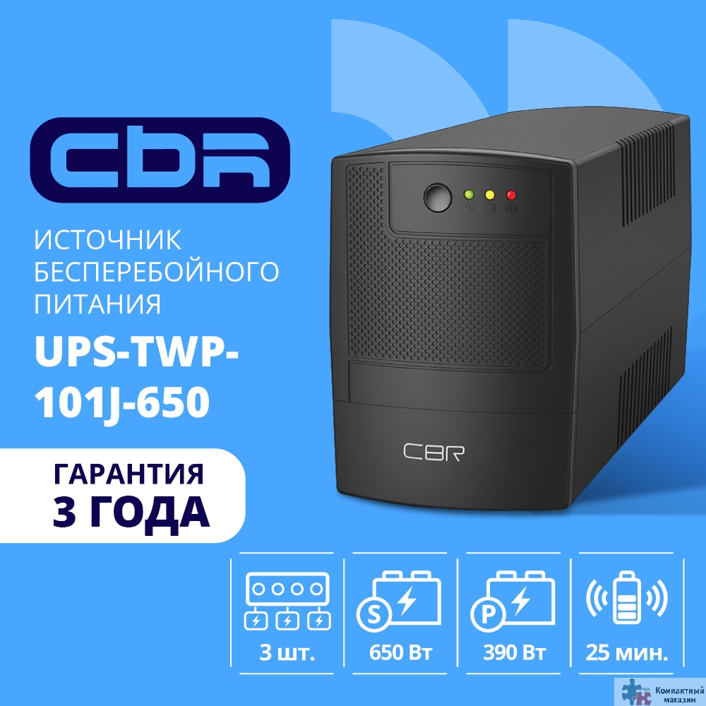 Повреждение упаковки ИБП CBR [UPS-TWP-101J-650]