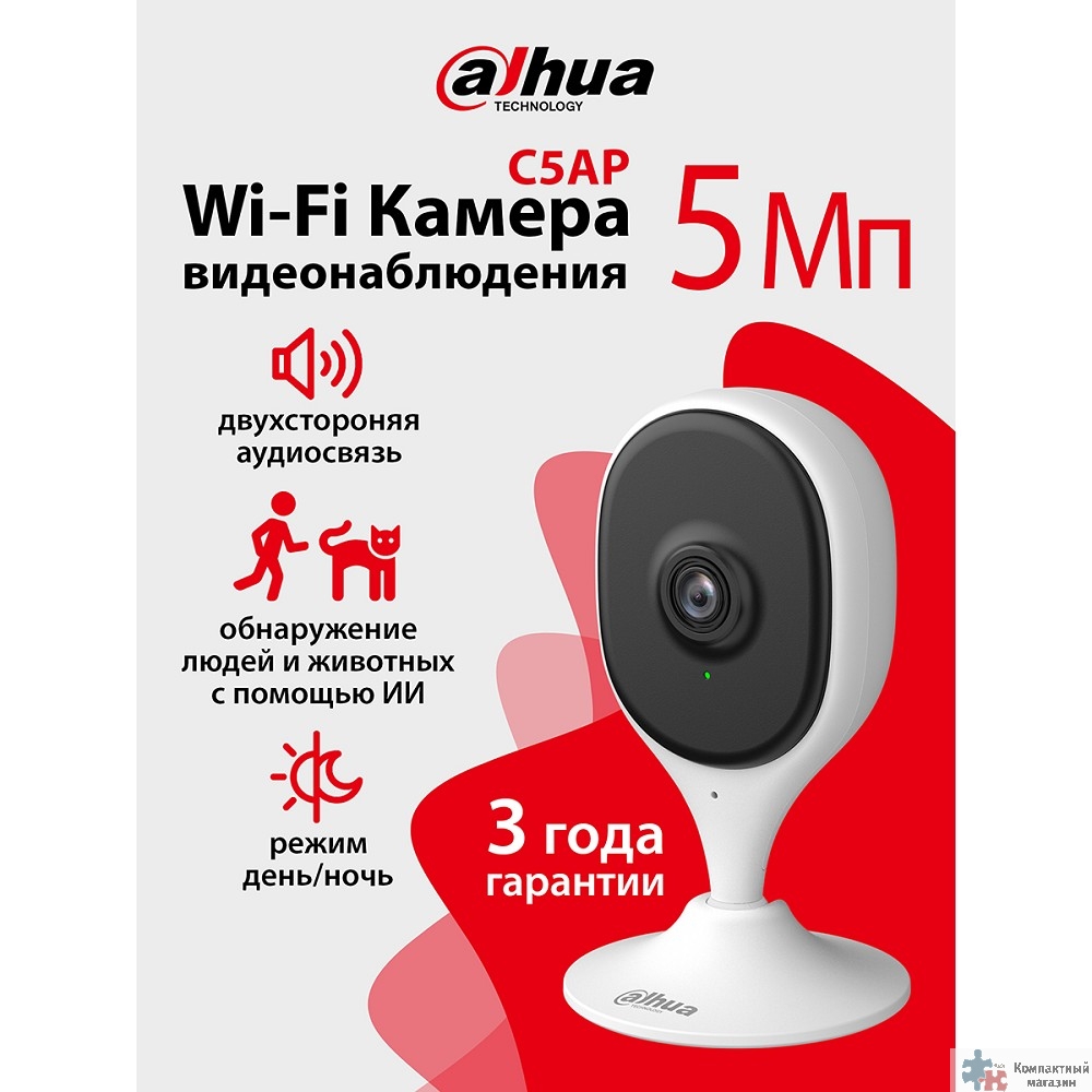Повреждение упаковки DAHUA DH-C5A(DH-IPC-C5AP-0280B) (Cube A1) Компактная IP-видеокамера с Wi-Fi 2.4ГГц 5Мп, 1/3.2” CMOS, объектив 2.8мм, обнаружение людей, ИК 10м, микрофон, динамик