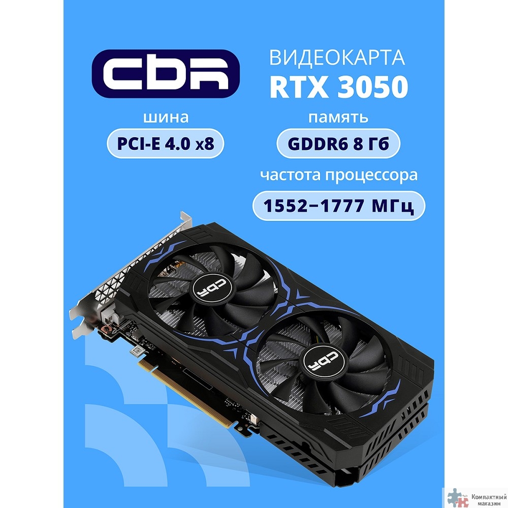 Видеокарта CBR RTX3050 8Gb GDDR6, 128bit,  DP + HDMI 2.1 + DVI, 130W, Ret [VGA-STX3050-8G-RTL]