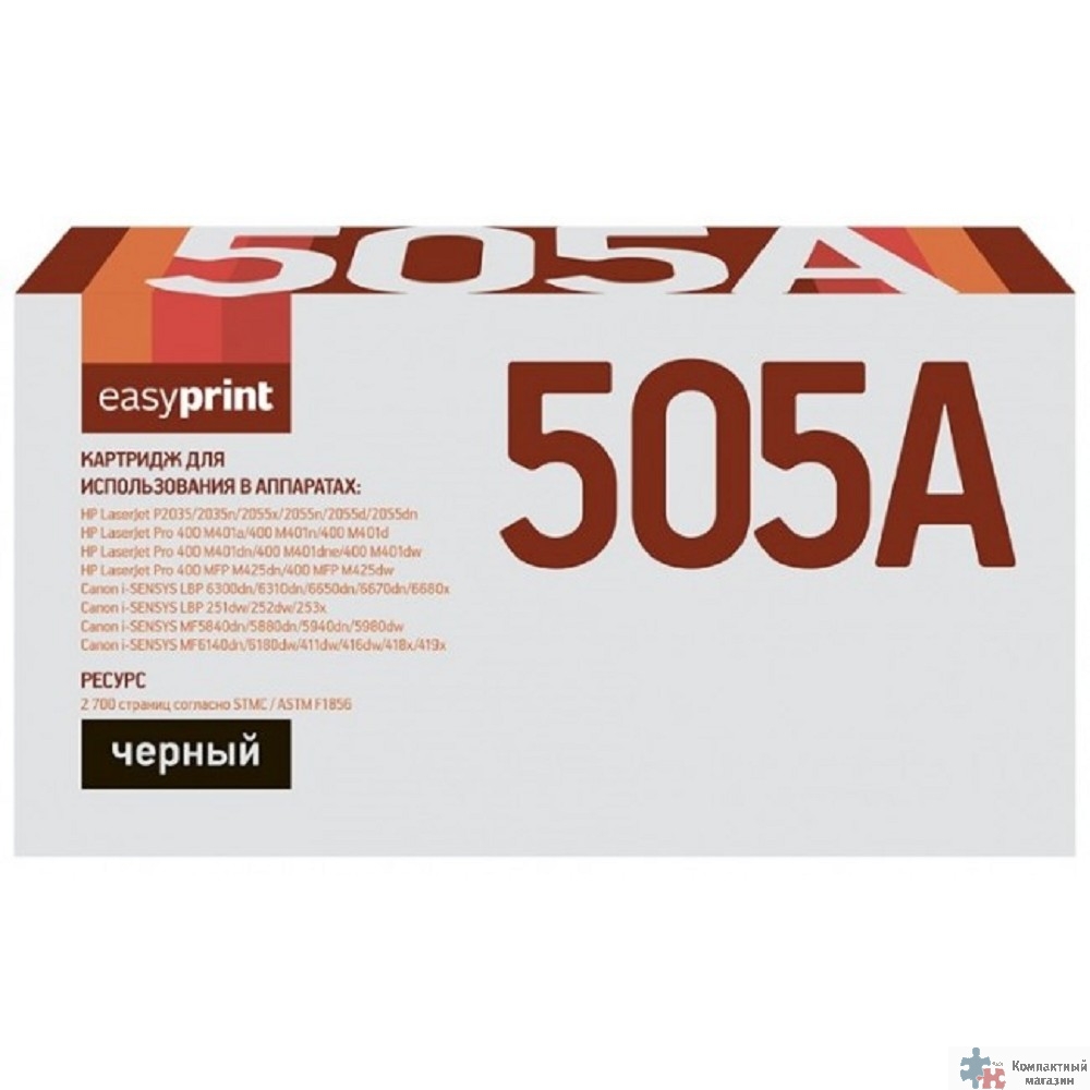 Повреждение упаковки EasyPrint CE505A/CF280A/719 Картридж (LH-505A U) для HP LJ P2035/2055/Canon MF5840 (2700 стр.) с чипом