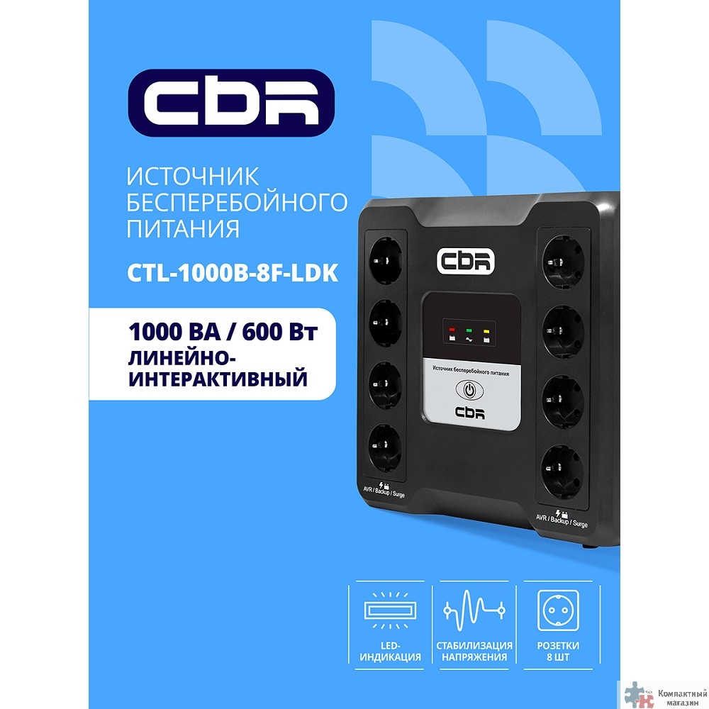 ИБП CBR CRYSTAL CTL-1000 [Line Interactive, 1000 VA / 600 W  8 x EURO, 8 с резервированием и фильтрацией, Breaker] (CTL-1000B-8F-LDK)