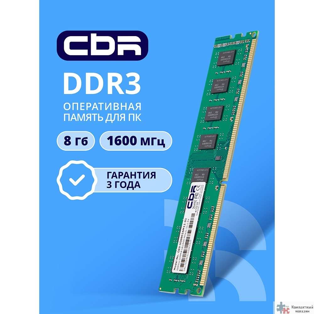 CBR DDR3 DIMM (UDIMM) 8GB CD3-US08G16M11-01 PC3-12800, 1600MHz, CL11, 1.5V