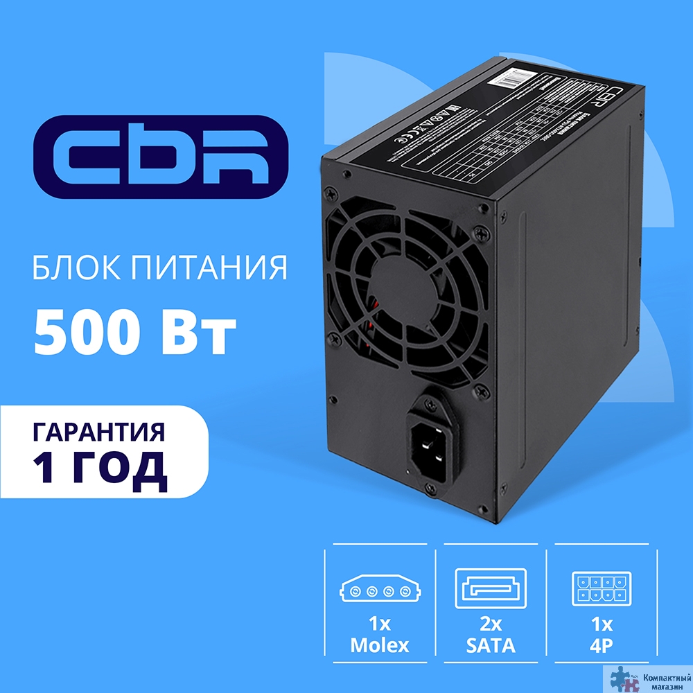 Поврежденная упаковка Блок питания CBR ATX 500W, 8cm fan, 24pin/1*4pin/1*IDE/2*SATA, кабель питания 1.2м, черный [PSU-ATX500-08EC] OEM