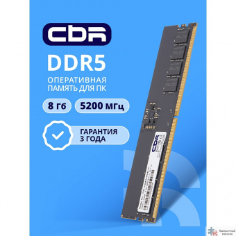 CBR DDR5 DIMM (UDIMM) 8GB CD5-US08G52M42-01 PC5-41600, 5200MHz, CL42, 1.1V