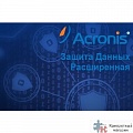 ПО Acronis (техподдержка, с НДС)