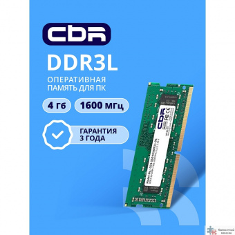 Повреждение упаковки CBR DDR3 SODIMM 4GB CD3-SS04G16M11-01 PC3-12800, 1600MHz, CL11, 1.35V