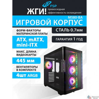 FSP Корпус ATX Miditower M580-BA, Black 