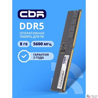 CBR DDR5 DIMM (UDIMM) 8GB CD5-US08G56M46-01 PC5-44800, 5600MHz, CL46, 1.1V